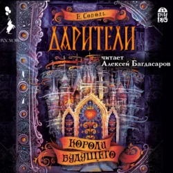 Короли будущего - Екатерина Соболь Короли будущего - Екатерина Соболь