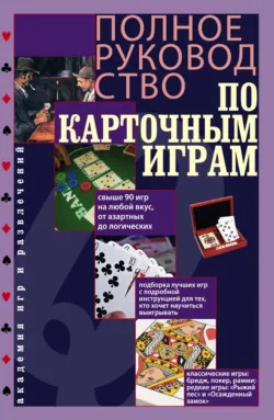 100 забавных игр для семейных праздников, аудиокнига . ISDN70589515