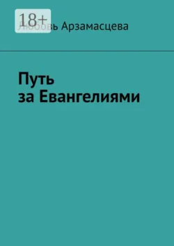 Загадки Библии. Часть восьмая, аудиокнига . ISDN42006718
