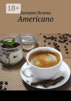 Americano, Валерия Исаева