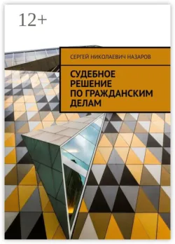 От Вальгаллы до Мурино, аудиокнига Сергея Назарова. ISDN72631747