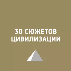 Мартин Лютер - человек, реформировавший мир - Игорь Ружейников