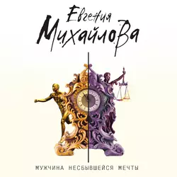 Апостолы судьбы, аудиокнига Евгении Михайловой. ISDN56568116