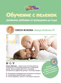 Прописи для будущего отличника. 3-7 лет, аудиокнига Олеси Жуковой. ISDN11829003