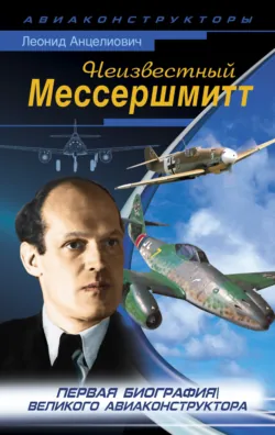 Неизвестный Юнкерс, аудиокнига . ISDN70691989