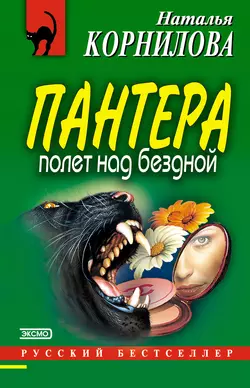 Золотая лихорадка, аудиокнига Натальи Корниловой. ISDN152852
