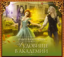 Орден немых, аудиокнига Ольги Валентеевой. ISDN67948896
