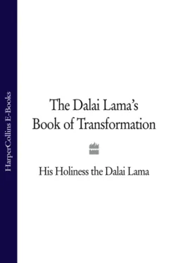 The Dalai Lama’s Book of Transformation - Далай-лама XIV