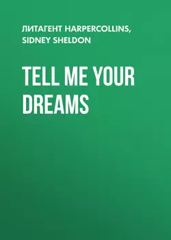 Tell Me Your Dreams - Сидни Шелдон Tell Me Your Dreams - Сидни Шелдон