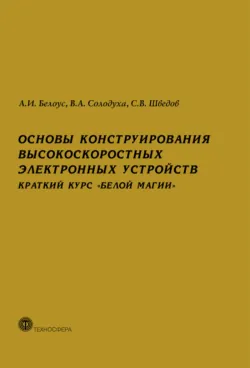 Защита от электромагнитных излучений: материалы, технологии, конструкции, аудиокнига . ISDN74357971