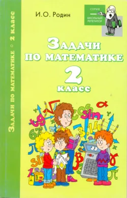 3000 тестовых заданий по математике. Все темы. Все варианты заданий. Крупный шрифт. 2 класс, аудиокнига . ISDN68970450