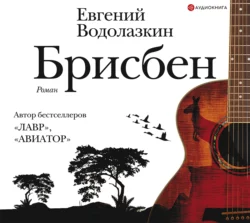 Музей, аудиокнига Евгения Водолазкина. ISDN55352425