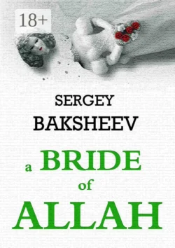 A Bride of Allah, Sergey Baksheev