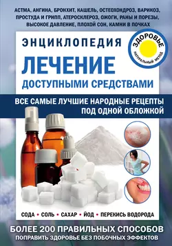 Очищение сосудов, аудиокнига А. В. Кородецкого. ISDN71006803