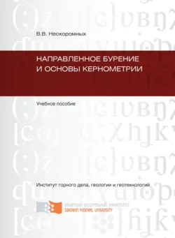 Разрушение горных пород при бурении скважин, аудиокнига . ISDN40130904