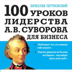Менеджмент по-спартански. Железная воля, аудиокнига . ISDN70693324