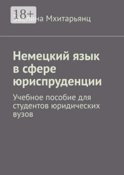 Основы менеджмента. Практический курс 2-е изд., испр. и доп. Учебное пособие для СПО, аудиокнига Анатолия Николаевича Мардаса. ISDN22809610