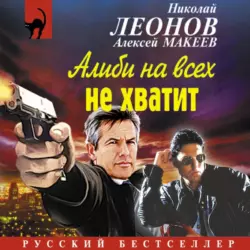 Смертельная обида, аудиокнига Николая Леонова. ISDN69446908