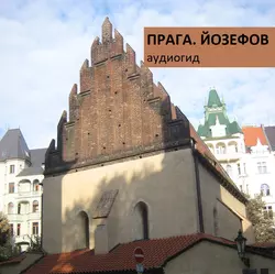 Прага. Королевский путь, аудиокнига Г. Пунтусовой. ISDN181320
