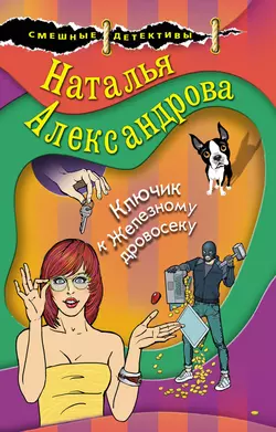 Под знаком черепа, аудиокнига Натальи Александровой. ISDN63016978