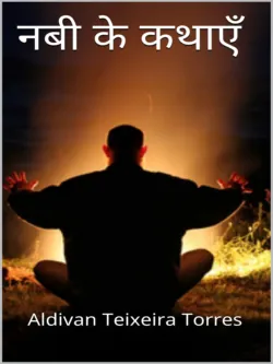 नब क कथए - Aldivan Teixeira Torres