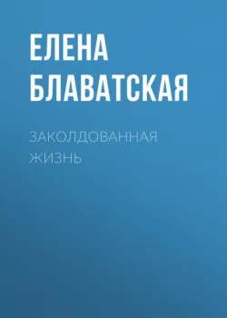 Из пещер и дебрей Индостана, аудиокнига . ISDN291922