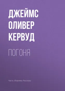 Бродяги севера, аудиокнига . ISDN9767955