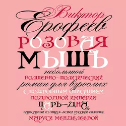 Хороший Сталин, аудиокнига . ISDN7439965
