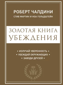 Психология влияния. 7-е расширенное издание, аудиокнига Роберта Чалдини. ISDN67779729
