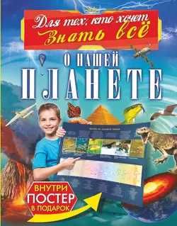 О нашей планете, Анна Спектор