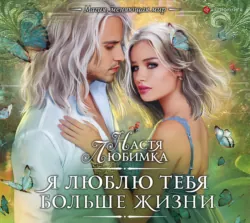 Луна и Тень. Книга 2. Моя лунная соната, аудиокнига . ISDN74250476