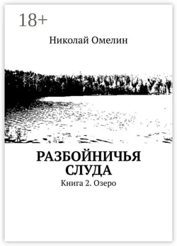 Возвращение, аудиокнига . ISDN74154629