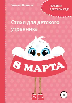 Житие святой равноапостольной княгини Ольги в пересказе для детей, аудиокнига Татьяны Клапчук. ISDN36628408