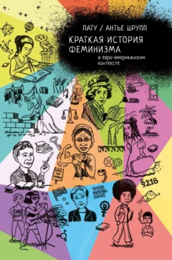Краткая история феминизма в евро-американском контексте, Антье Шрупп
