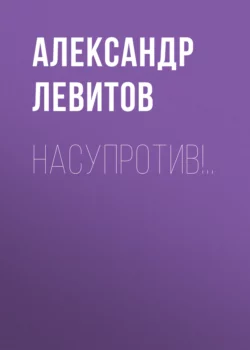 Говорящая обезьяна, аудиокнига Александра Левитова. ISDN40512582