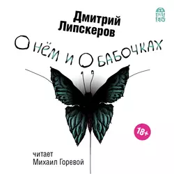 Туристический сбор в рай, аудиокнига Дмитрия Липскерова. ISDN66332022