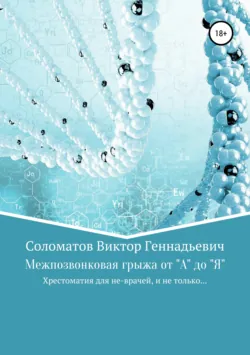 Межпозвонковая грыжа от 