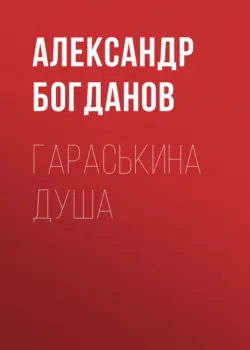 Светлый лик, аудиокнига . ISDN39829097