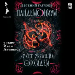 Зерцалия. Трианон, аудиокнига . ISDN36342855