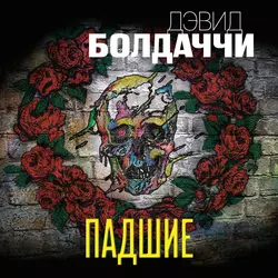 Невинная, аудиокнига . ISDN43517792