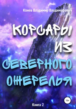 Лемнос, аудиокнига Владимира Владимировича Конева. ISDN67387523