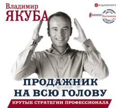 Я-бренд. Для экспертов, менторов и предпринимателей о том, как продвигать личный бренд и привлекать клиентов, аудиокнига . ISDN70389811