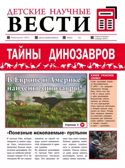 Тайны динозавров, Ирина Барановская