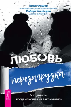 Жизненная Энергия. Переход на вибрации Нового Времени + Любовь. Перезагрузка. Что делать, когда отношения закончились, аудиокнига . ISDN70307041