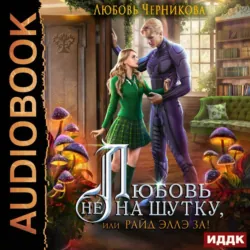 Наследие звездного дракона. Отбор, аудиокнига Любови Черниковой. ISDN51642050