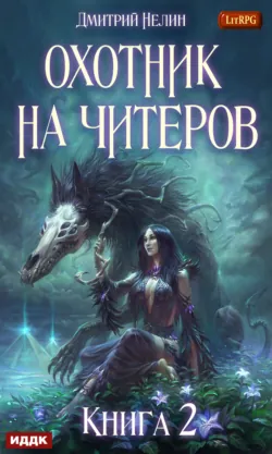 Дурак из Бездны. Книга 2. Перевернутая звезда, аудиокнига . ISDN74026057