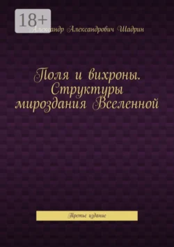 Структура мироздания Вселенной. Часть 3. Гипермир, аудиокнига Александра Александровича Шадрина. ISDN22033982