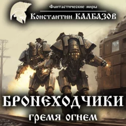 Рыцарь. Кроусмарш, аудиокнига Константина Калбазова. ISDN42543218