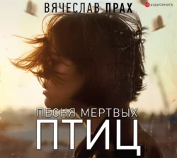 Он умел касаться женщин, аудиокнига Вячеслава Праха. ISDN43662288