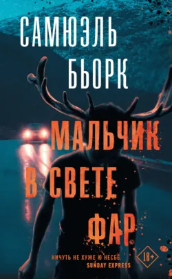 Белая как снег, аудиокнига . ISDN69465499